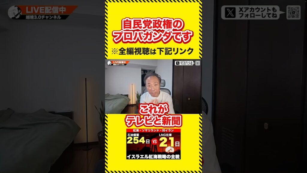 オールドメディアは自民党の〇〇です