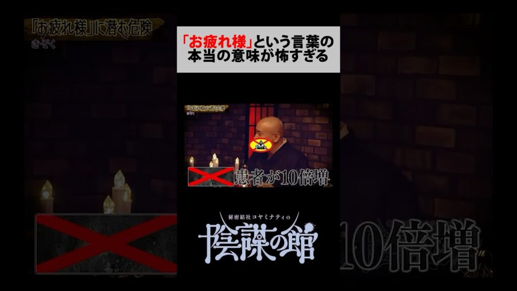 「お疲れ様」は使わないでください【 都市伝説 】