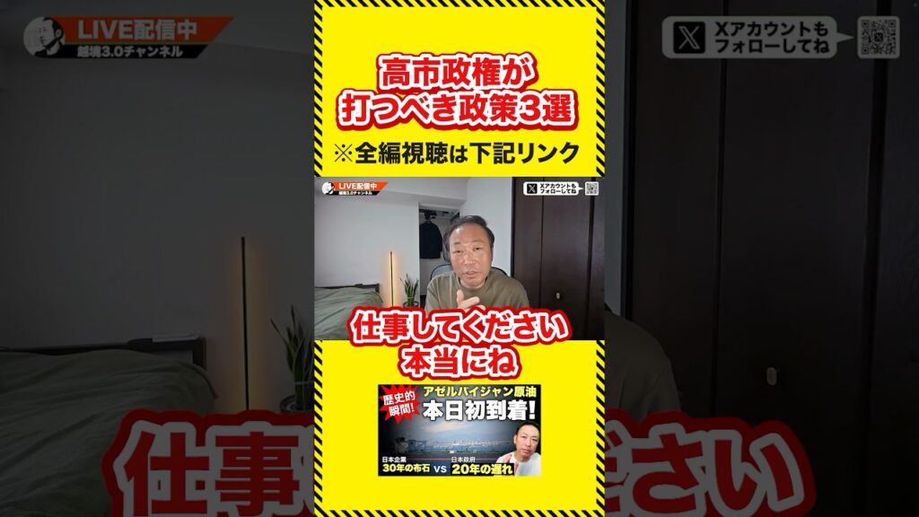 高市政権が取るべき3つのエネルギー政策