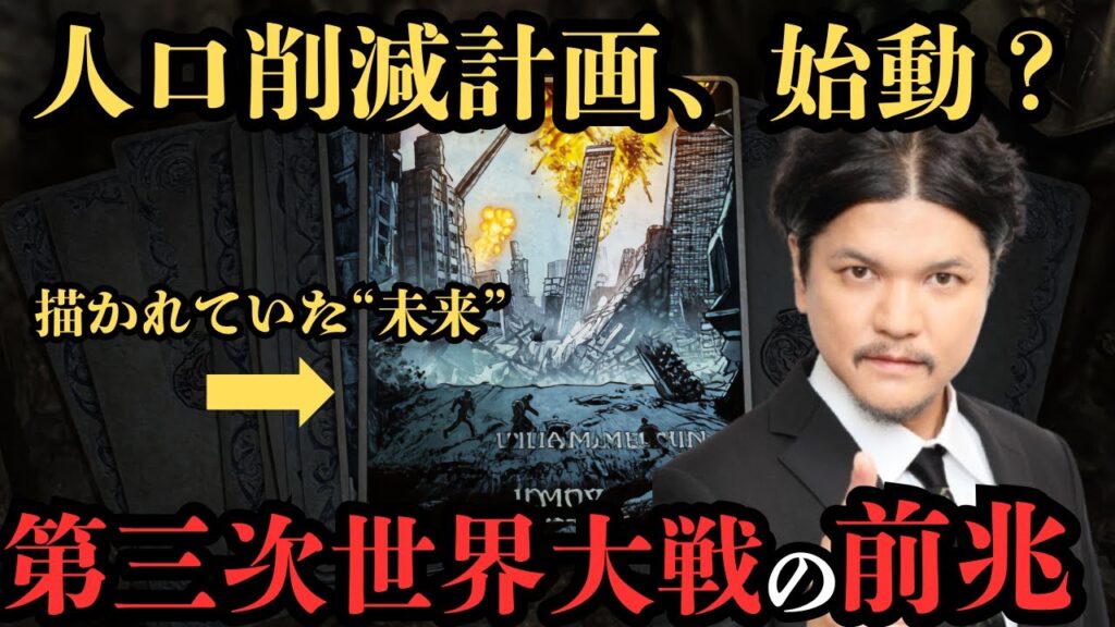 【警告】第三次世界大戦が始まる！？イルミナティカードの真実と関暁夫の予言とは【都市伝説】