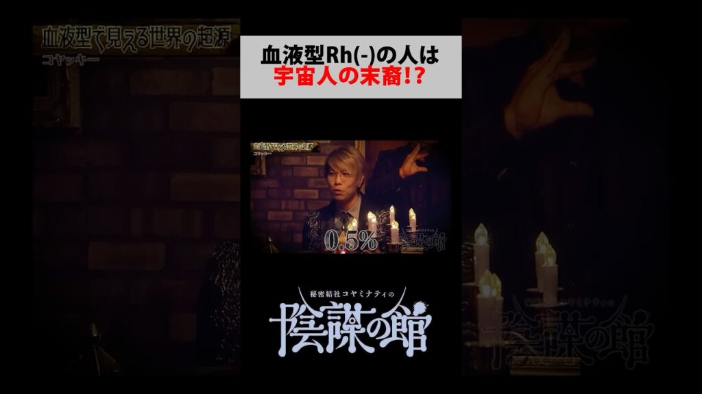 人類に紛れている特殊な血液型【 都市伝説 】