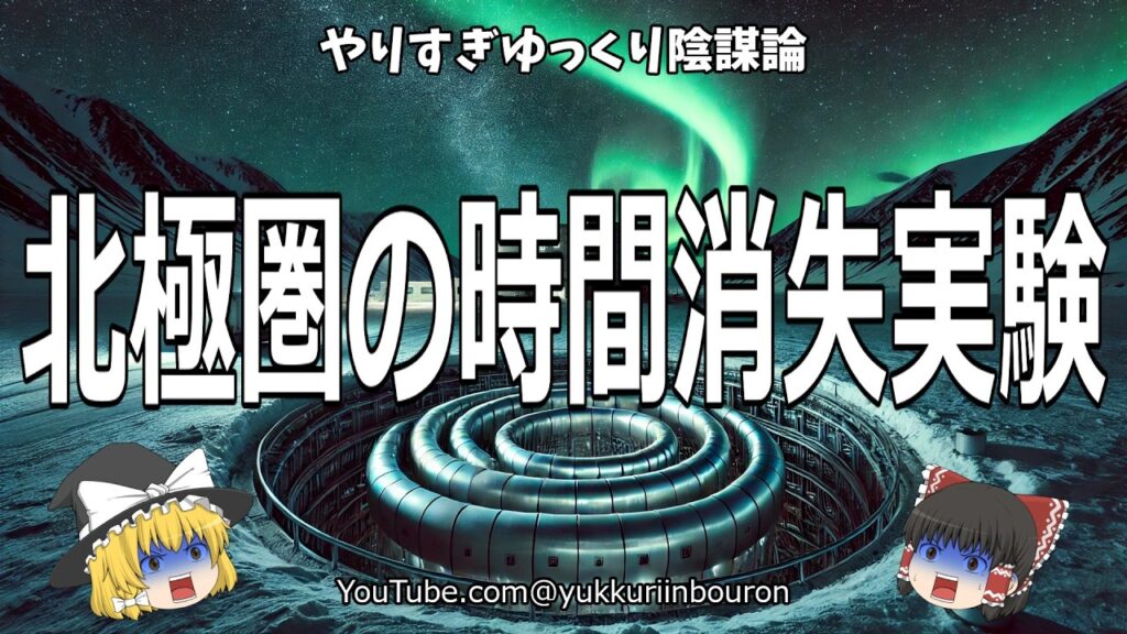 1990年代北極圏で発見された時間のない世界！コズイレフミラーの恐怖実験とは？