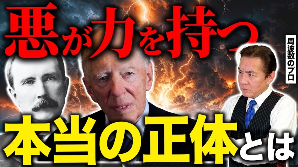 【衝撃】ロックフェラーとロスチャイルドが知ってるヤバい法則とは#引き寄せ #量子 #周波数
