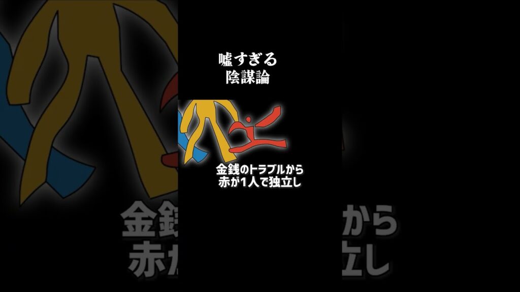 嘘すぎる陰謀論 #アニメ #コントチャンネル #コント