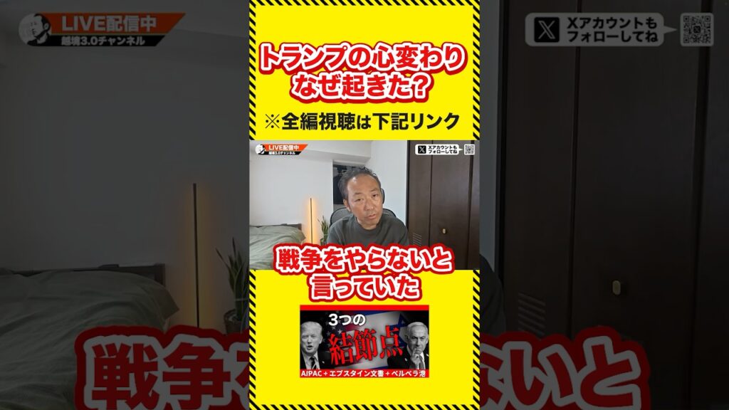 トランプはなぜ戦争やる大統領になったのか？