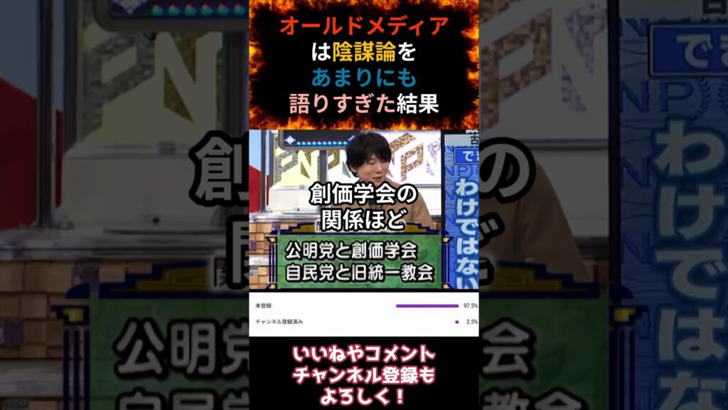 オールドメディア あまりにも陰謀論を報道しすぎたんじゃないの？その結果どうなったよ！？#竹田恒泰 #古市憲寿 #オールドメディア