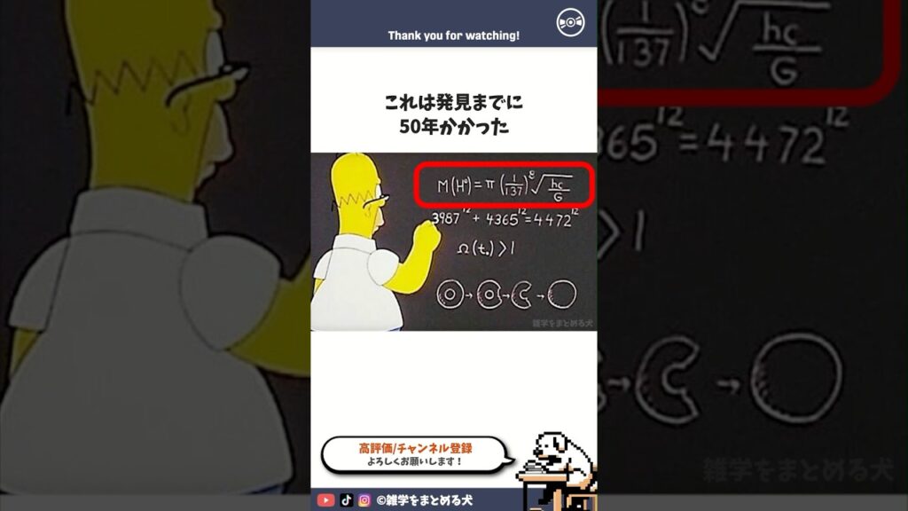 シンプソンズがヒッグス粒子を予言していた？ #雑学