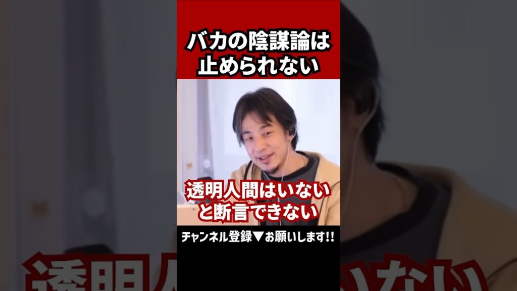 【陰謀論は止められない】#ひろゆき切り抜き #ひろゆき #切り抜き #shorts