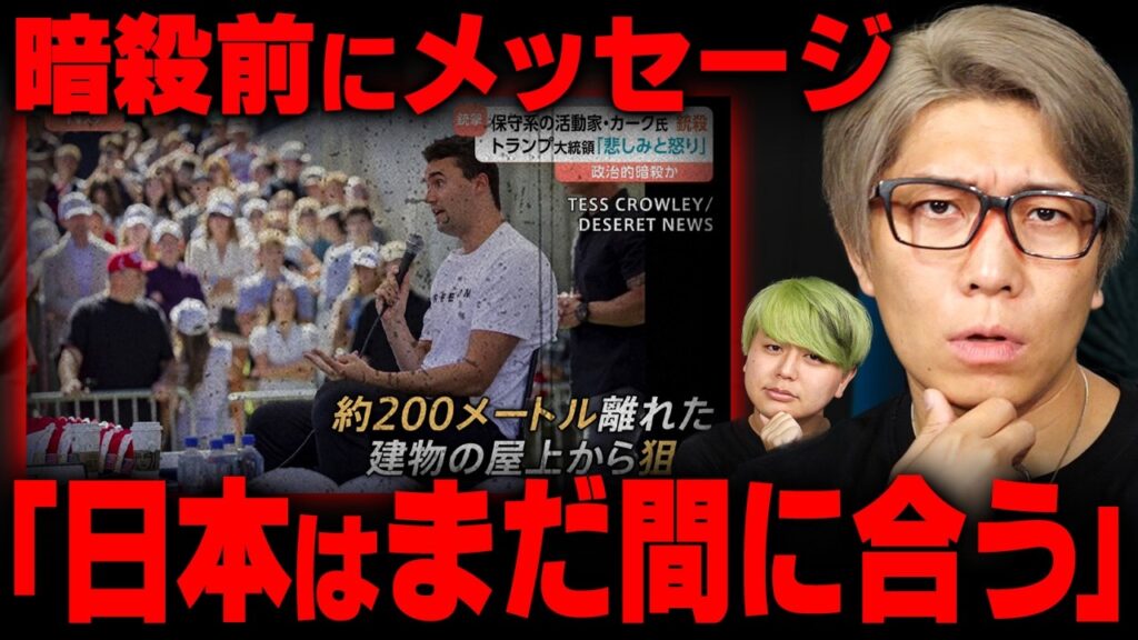 銃撃されたトランプ大統領の側近。日本へ残した最後のメッセージがヤバすぎました…