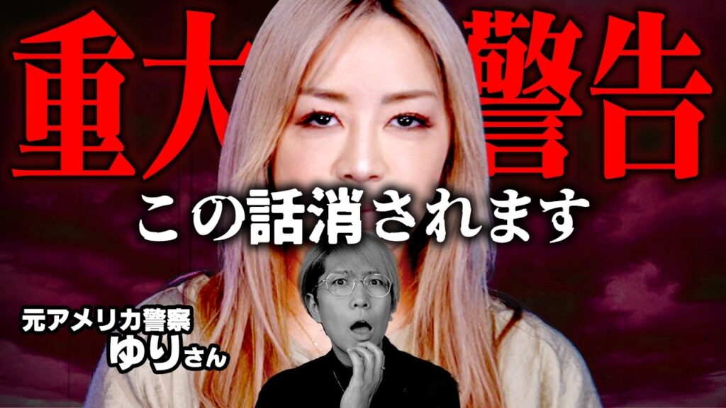 日本へ緊急警告…アメリカ現地で感じた日本の危険すぎる未来【 視聴者への警告ウィーク / ゲスト： アメリカ元警察官 ゆり 】