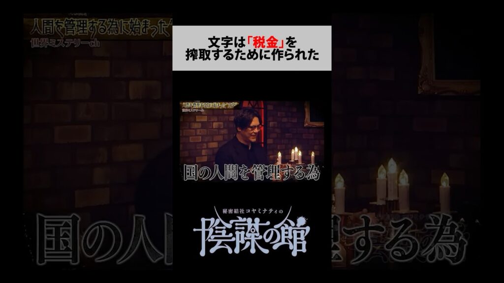 数字は人類を管理するために生まれた？【 都市伝説 】