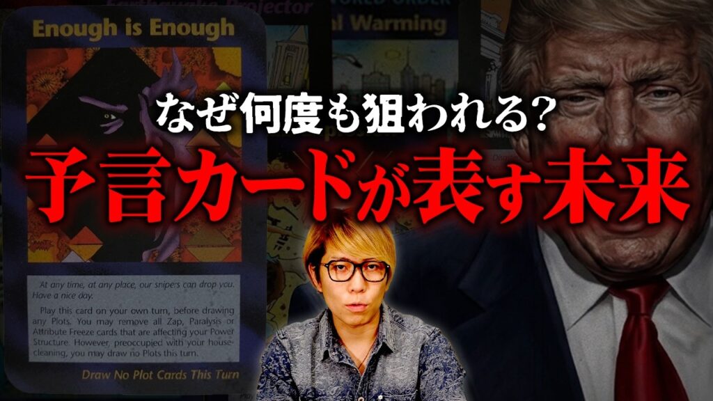 予言された暗◯計画とトランプ自作自演説について【 都市伝説 】