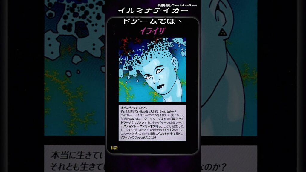 【イルミナティカード全紹介】恐怖の人工知能『イライザ』