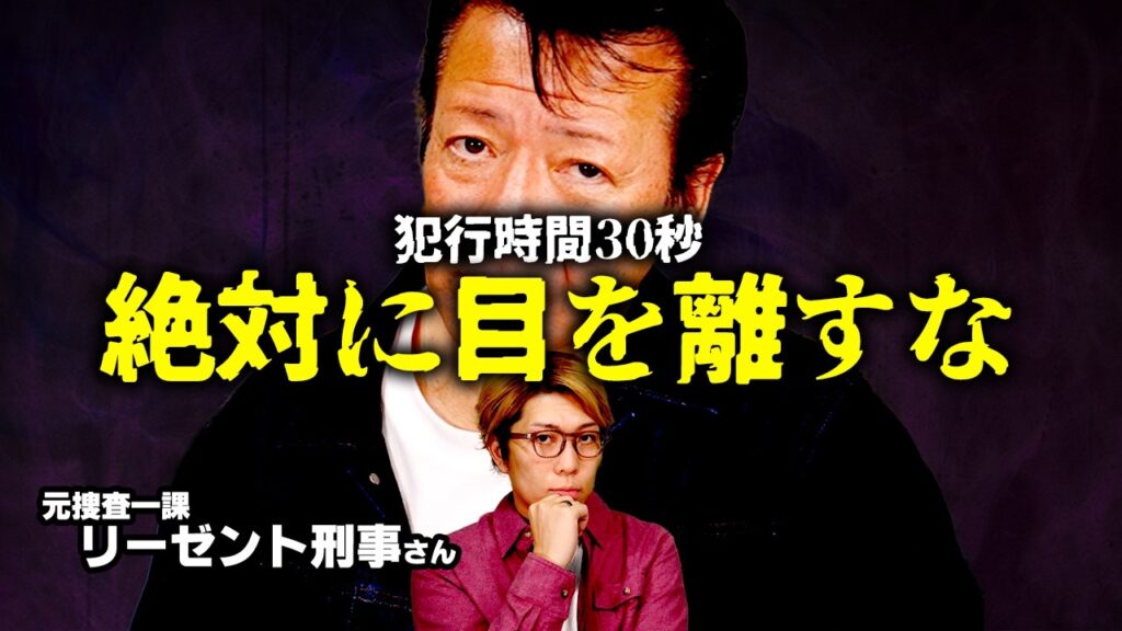 元刑事が警告…意外すぎた子供が消える場所【 視聴者への警告ウィーク / ゲスト： リーゼント刑事 秋山博康 】