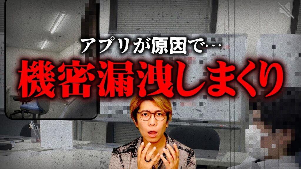 絶対ダウンロードしてはいけない…セキュリティがガバガバすぎる有名アプリ【 都市伝説 】