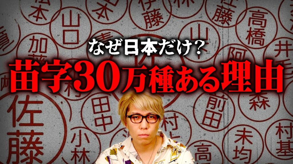 苗字に隠されていた…あなたの先祖の本当の身分【 都市伝説 】