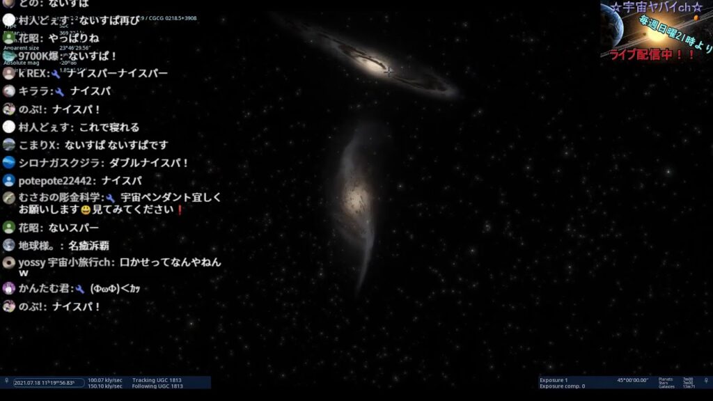 宇宙ヤバイchライブ【第86回 毎週日曜21時～】
