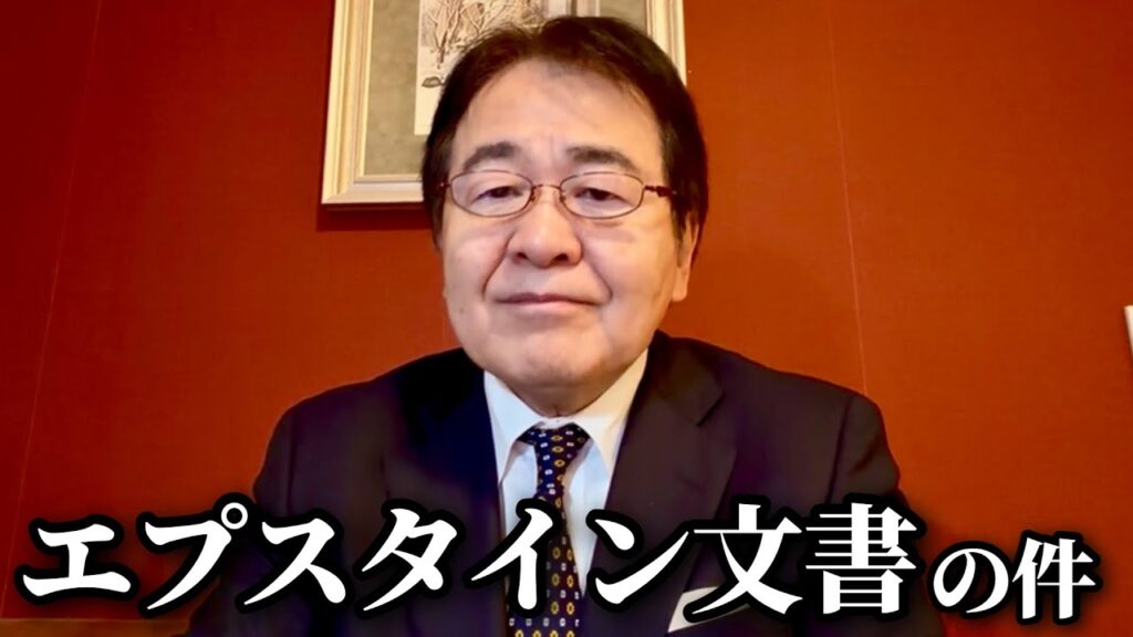 エプスタイン文書の真相… あなたの脳が狙われる。誤った情報を植え込む恐ろしい『認知戦』 ｜SNSに蔓延する「デマ」の悪質な正体