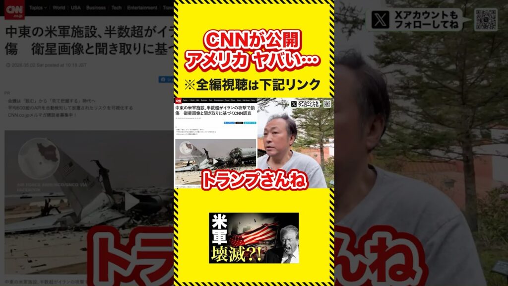 米イラン戦争の近況が衝撃的でした