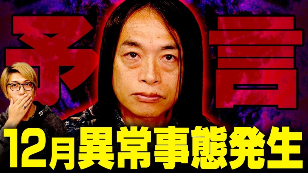 当てまくってる占い師が警告。12月に起こる衝撃的な未来とは…【 都市伝説 予言 Love Me Do 】