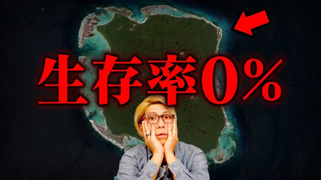 生存率0%…絶対に行ってはいけない危険な島7選【 都市伝説 】