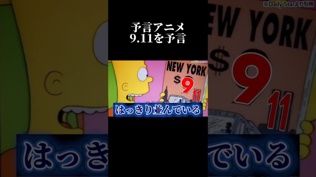 予言アニメ　シンプソンズ #コヤミナティ #都市伝説 #シンプソンズ