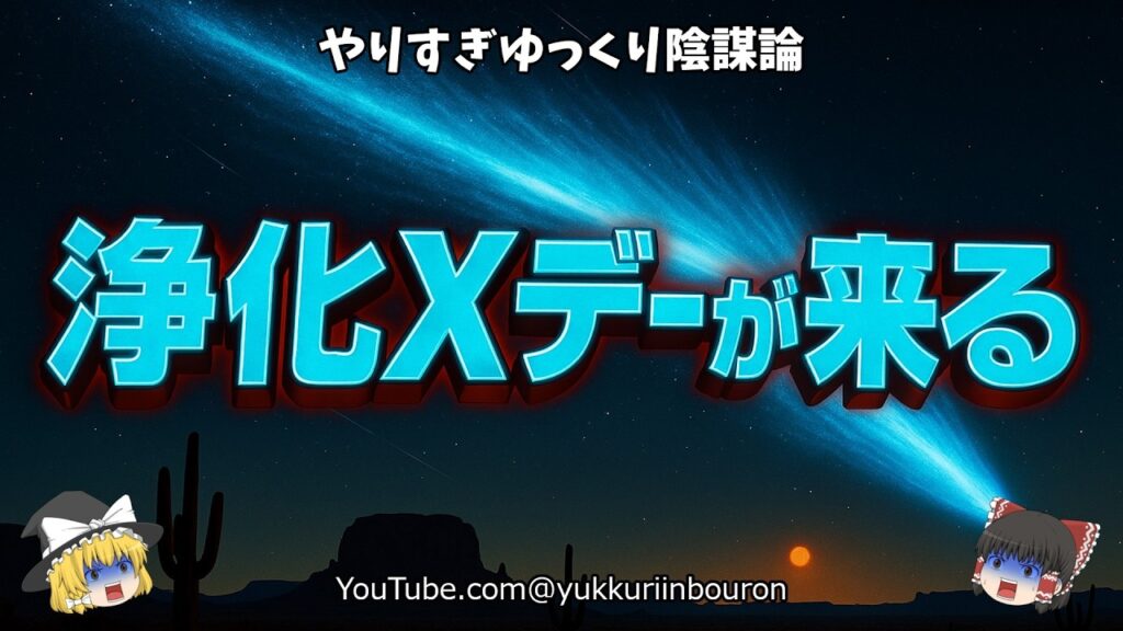 【緊急警告】3I/ATLAS＝青い星カチナ？ホピ予言浄化Xデーが1/29に発動か！