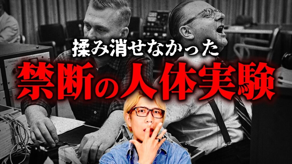 人類の闇…実在した禁断の人体実験3選【 都市伝説 】