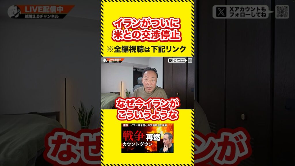 【最新情報】イランがアメリカとの交渉停止！その理由は…