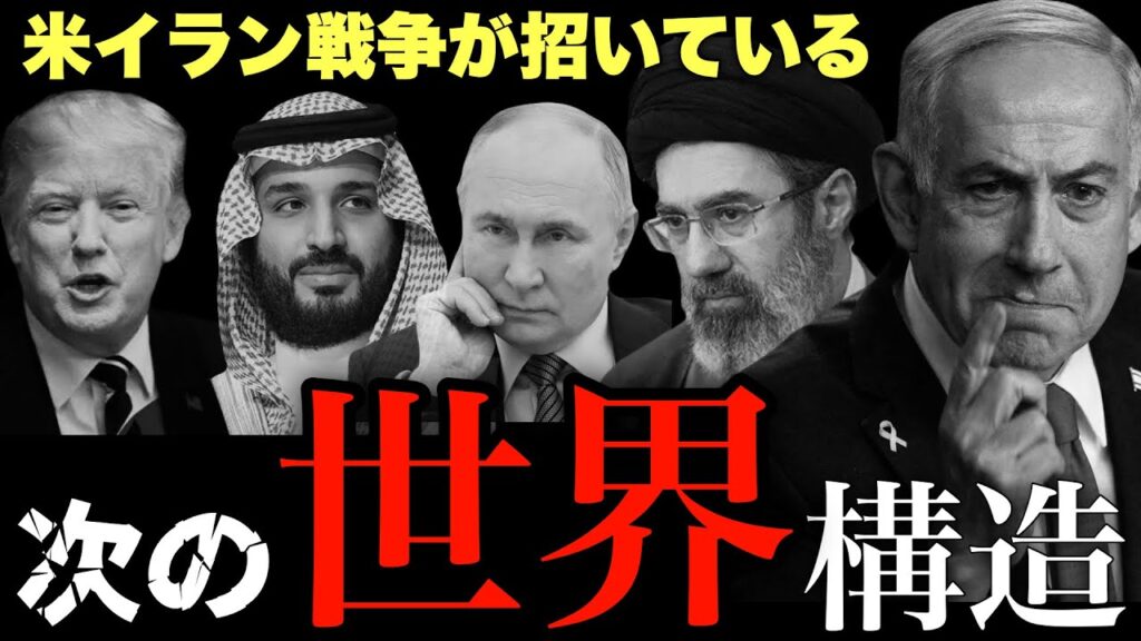 【ニコニコ全編ライブ配信】米イラン戦争の行方と”次の世界構造” (マックスフォンシュラー × 石田和靖)