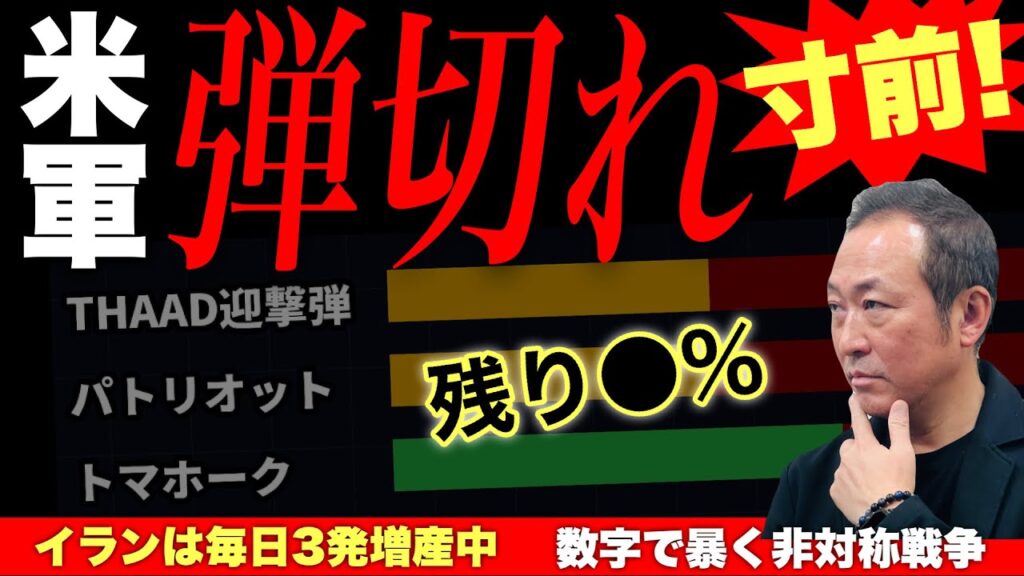 【緊急】停戦中にトマホーク49発|米軍の弾薬がもう無い?!CSIS警告”補充は2031年”の衝撃
