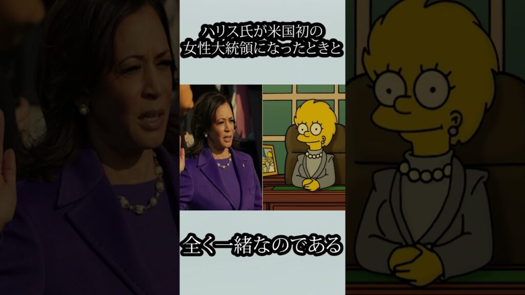 【都市伝説】シンプソンズはトランプ大統領の当選を予言していた#都市伝説 #怖い話 #予言 #shorts