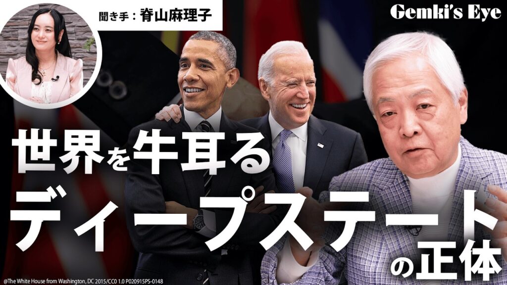 【ディープステート】我々は何と戦っているのか？具体的な組織名を解説します。