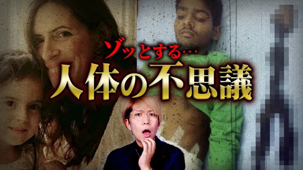 人体の謎。あなたの中には別の人間が生きている⁉︎【 都市伝説 】
