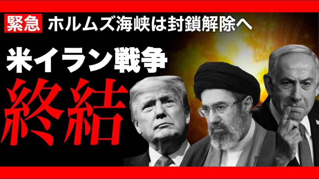 【緊急】米イラン、ついに戦争終結へ。歴史的合意の全真相(アリベイ×石田和靖)