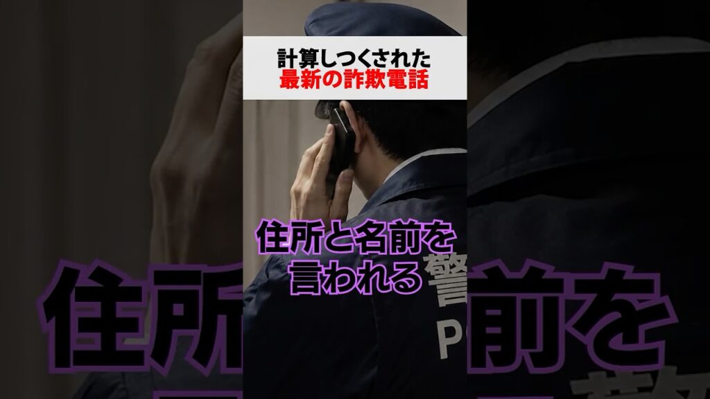 初見だと騙される！？最新詐欺の手口を知ってください【 都市伝説 】