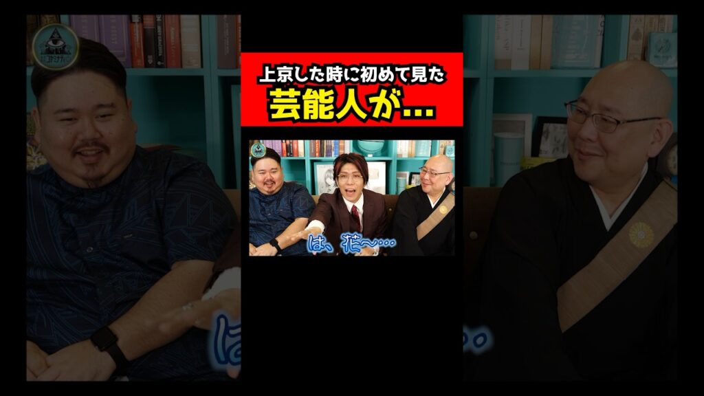 あの芸能人のヤバい生態  #コヤミナティ #コヤッキー #shorts