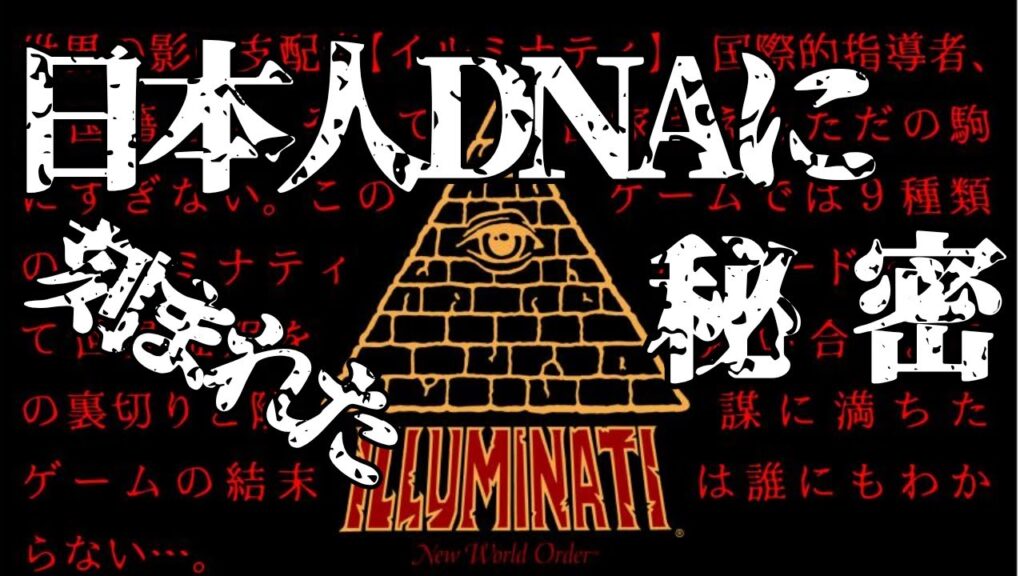 イルミナティカードが予言した日本の未来が怖すぎる！【 都市伝説 予言 ミステリー スピリチュアル 予知能力 】