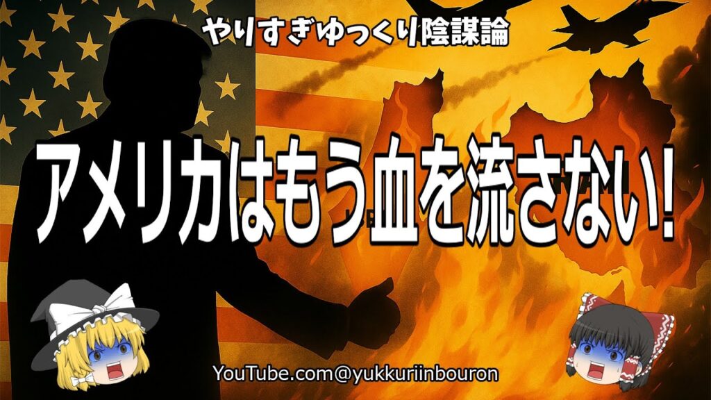 【激怒】トランプがイスラエルを断罪！アメリカはもう血を流さないと宣言