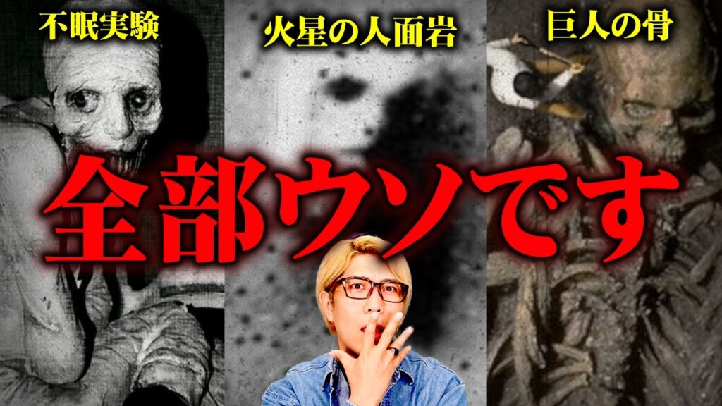 世界が騙された！？嘘がバレた都市伝説