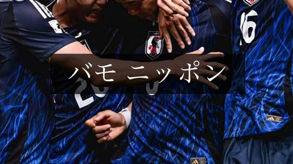 【W杯】ダークホース日本快勝!  イルミナティのシンボル。日本のサッカー歴史の扉が開いた【ワールドカップ】