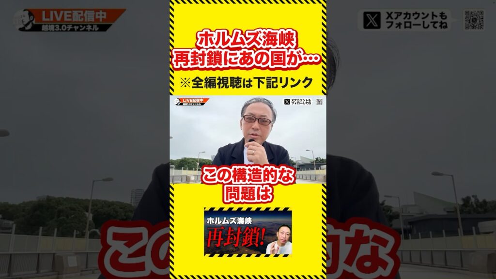 ホルムズ海峡再封鎖の理由を解説します
