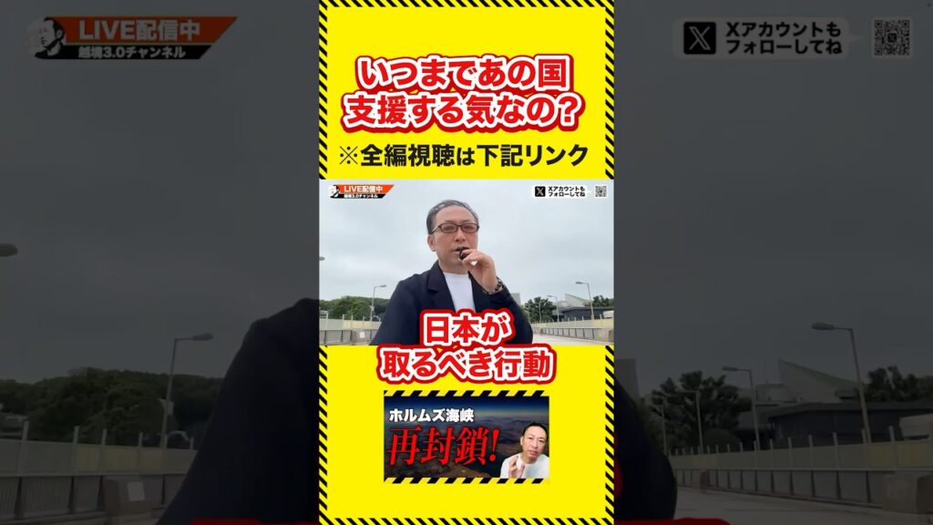 日本はもうあの国を支援するのやめませんか？