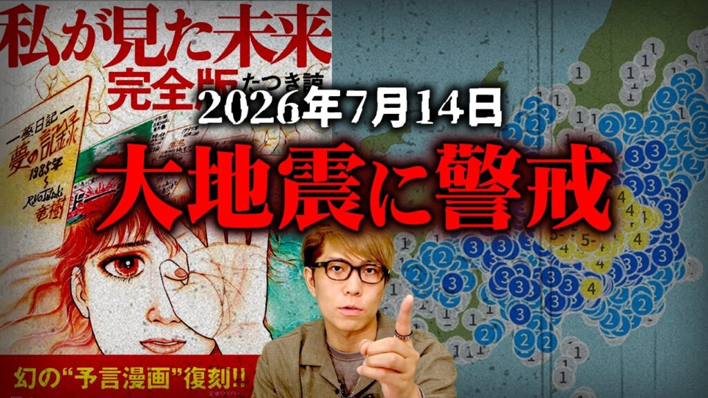 「私が見た未来」の予言はまだ終わっていませんでした…【 都市伝説 予言漫画 たつき諒 】