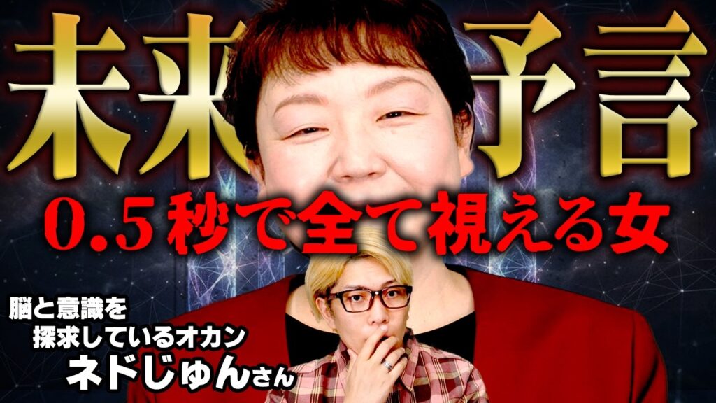 右脳を解放してわかった人生を楽に生きる方法【 都市伝説 ネドじゅん 】