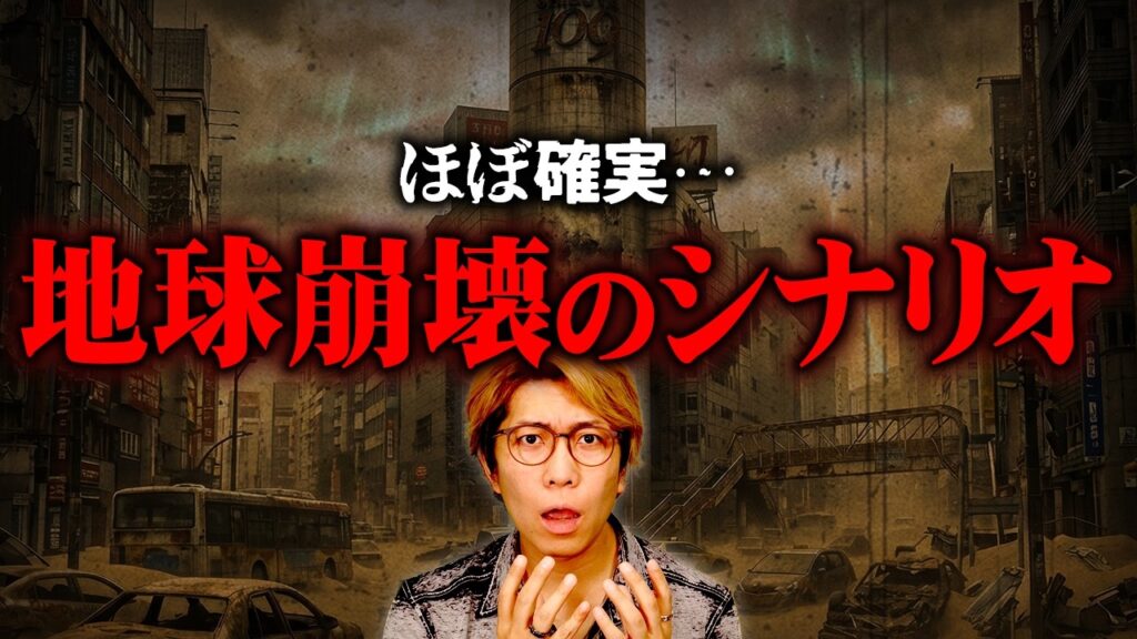 富豪だけが知るシナリオ…近い未来、地球が壊れます【 都市伝説 】