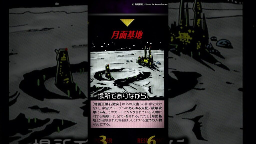 【イルミナティカード全紹介】月面基地が破壊されたらどうなるのか？