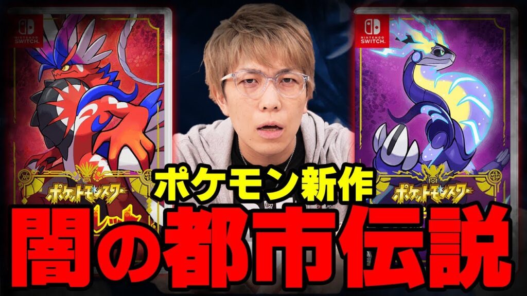 新作ポケモンの設定が闇深すぎて鳥肌が止まりませんでした…【 ポケットモンスター スカーレット バイオレット 】※ネタバレ注意