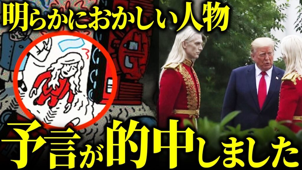 トランプ大統領と密談する謎の人物の正体とは？全てはエコノミストの表紙で予言されていた【 都市伝説 】