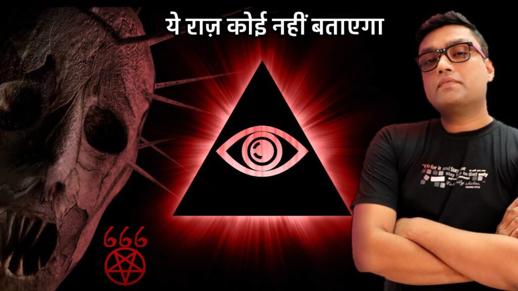 ये रहस्य आपको कभी कोई नहीं बताएगा | ILLUMINATI EXPOSED | Horror Scary Story Video in hindi